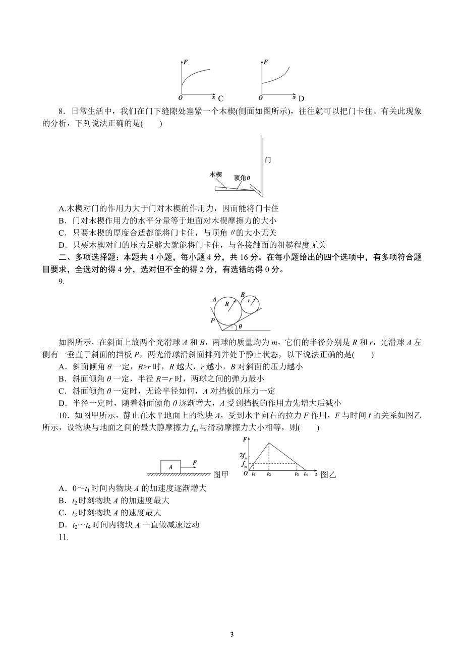 河南省商丘市2022-2023学年高一上学期期末模拟考试物理试卷.docx_第3页