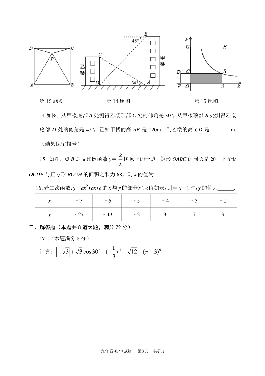 山东省枣庄市薛城区2022-2023学年九年级上学期期末学业素养检测数学试题.pdf_第3页