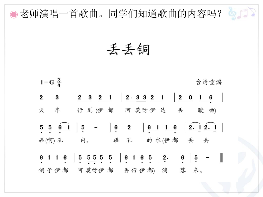 人教小学音乐二下《4宜兰童谣》PPT课件.ppt_第2页