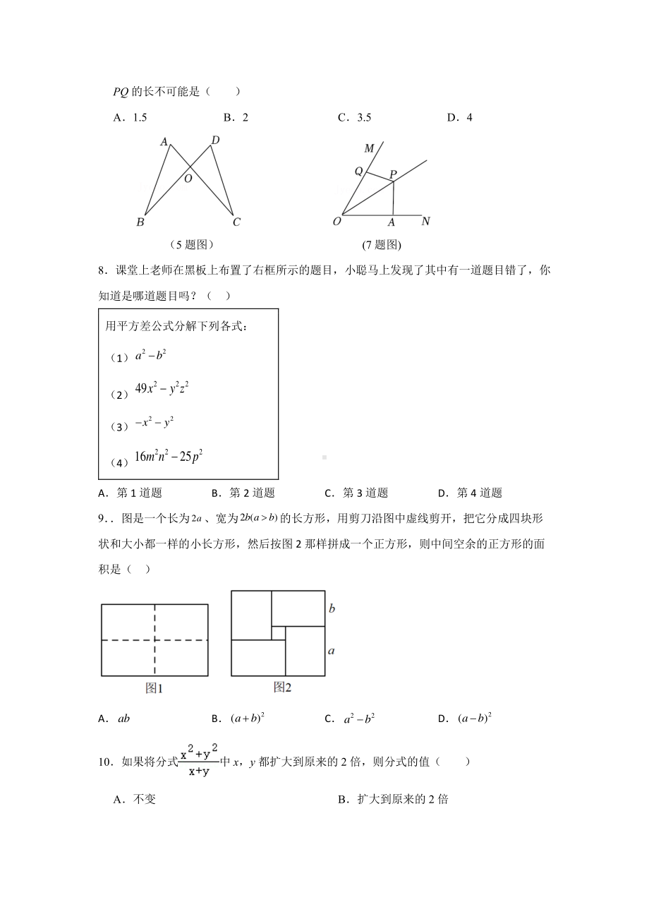 河北省廊坊市第六中学2022-2023学年八年级下学期期末考数学试卷.pdf_第2页