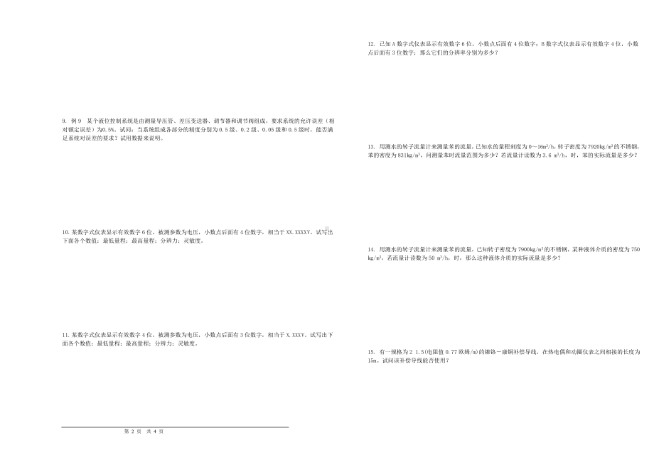 计算题(高级工)试卷正文.doc_第2页