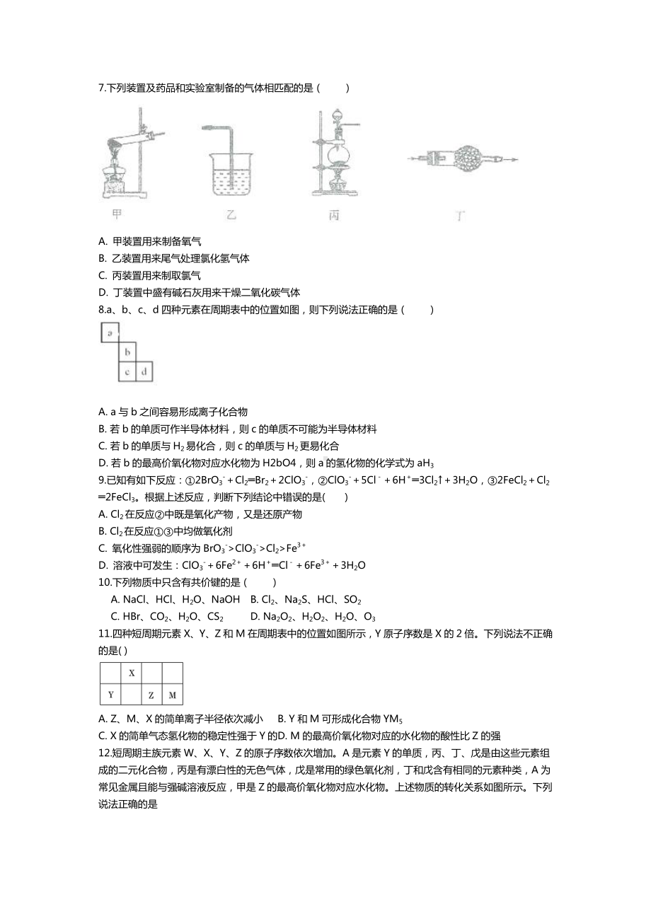 湖北省襄阳市第五 2022-2023学年高一上学期12月月考化学试题含答案.pdf_第2页