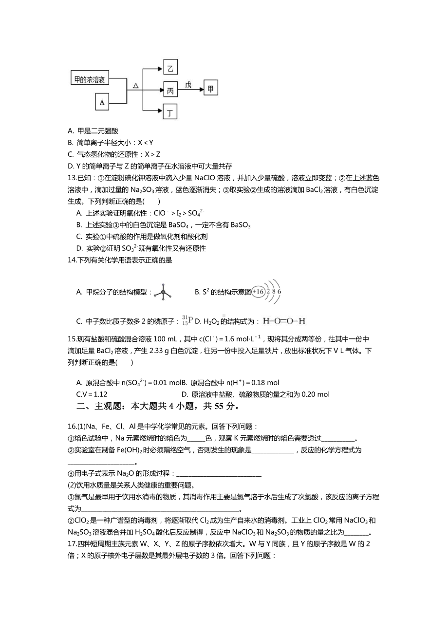 湖北省襄阳市第五 2022-2023学年高一上学期12月月考化学试题含答案.pdf_第3页