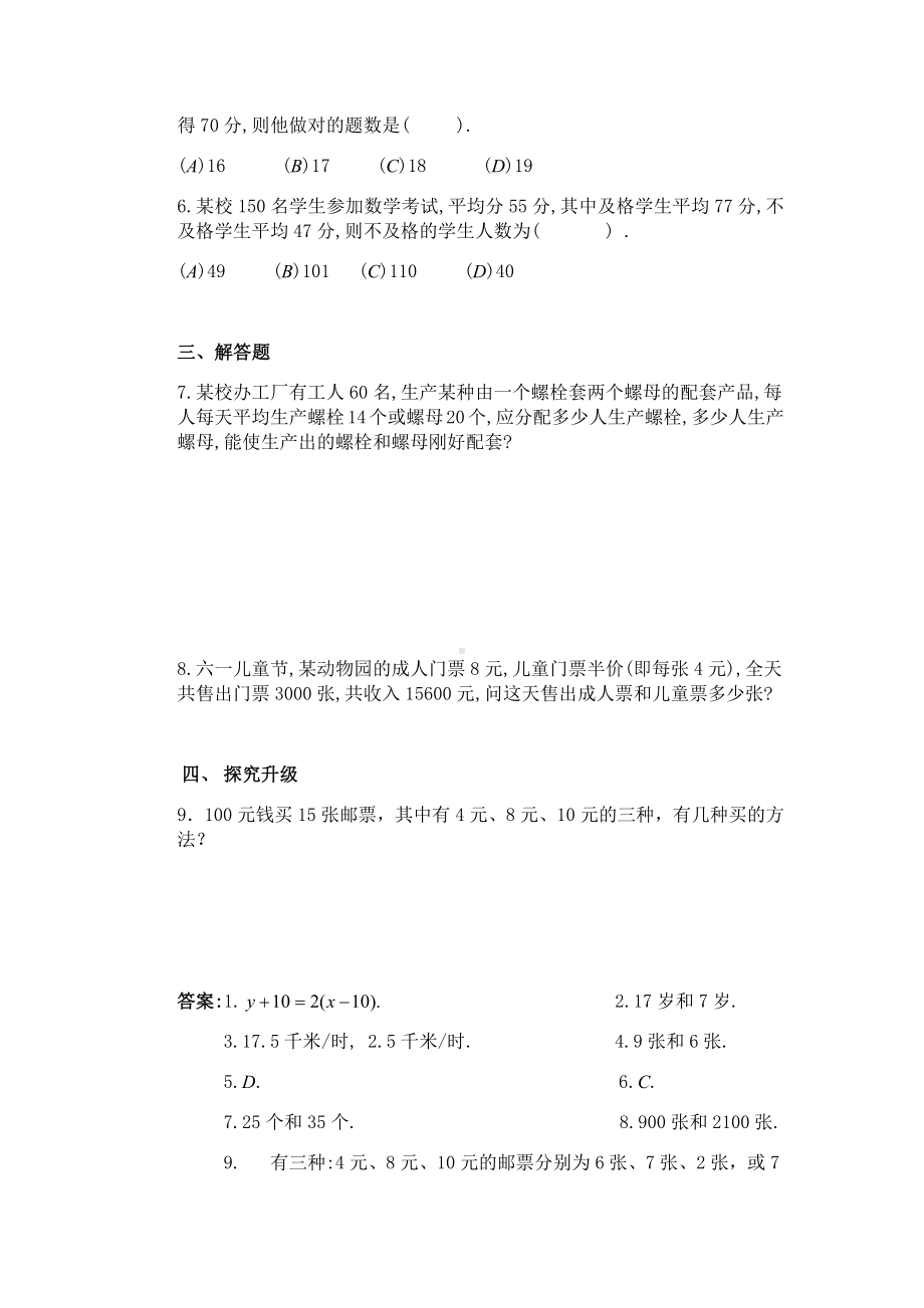 北师大版数学八年级上册5.3应用二元一次方程组-鸡兔同笼练习题.docx_第3页