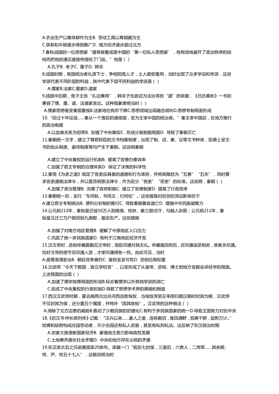 湖北省襄阳市第五 2022-2023学年高一上学期12月月考历史试题含答案.docx_第2页