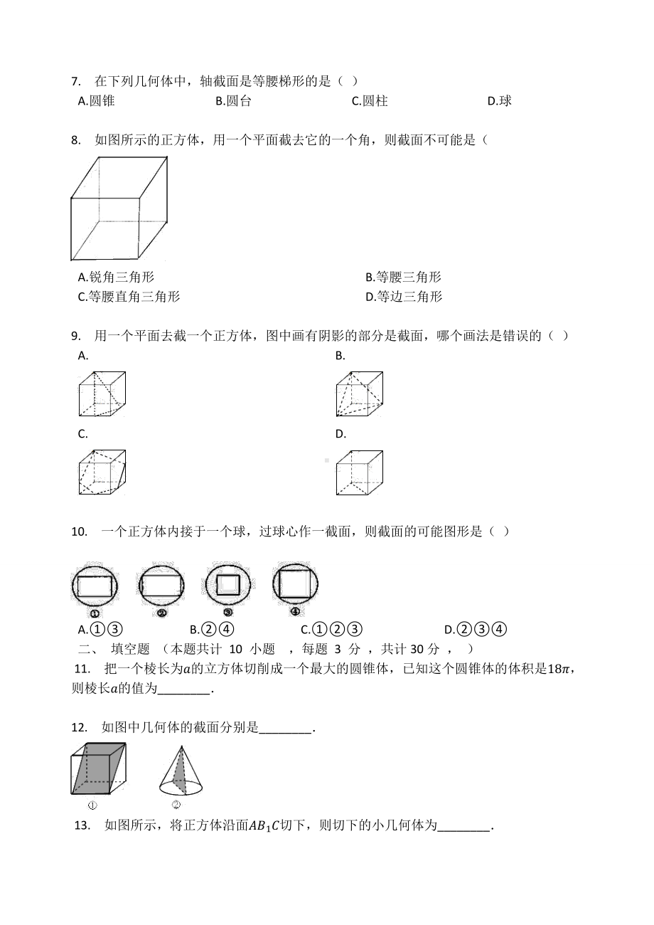 北师大版七年级数学上册第1章 1.3 截一个几何体同步测试题（无答案）.docx_第2页