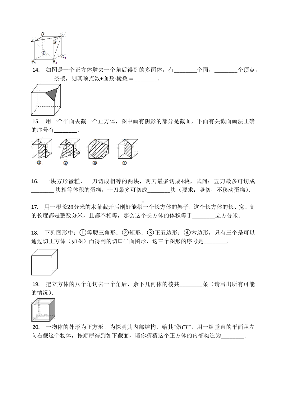 北师大版七年级数学上册第1章 1.3 截一个几何体同步测试题（无答案）.docx_第3页