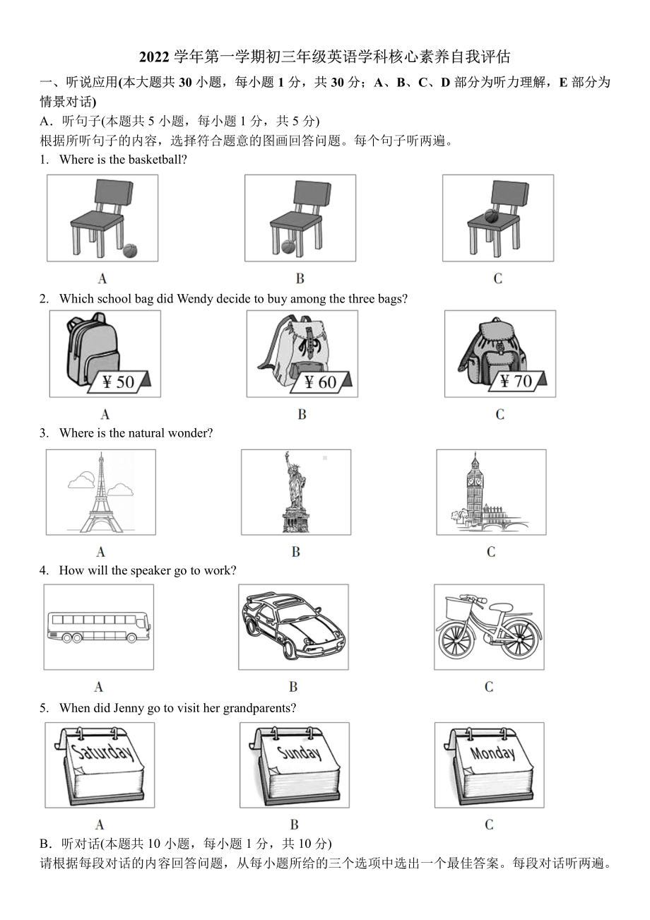 广东省佛山市顺德区2022-2023学年九年级上学期期末英语试题.pdf_第1页