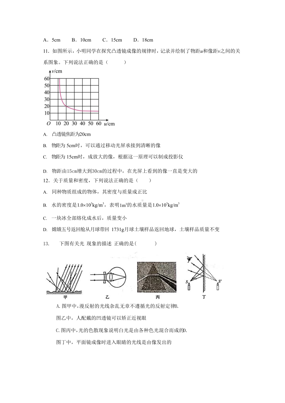 山东滨州邹平黄山实验中学2022－2023学年上学期期末自测八年级物理题考试试题.docx_第3页