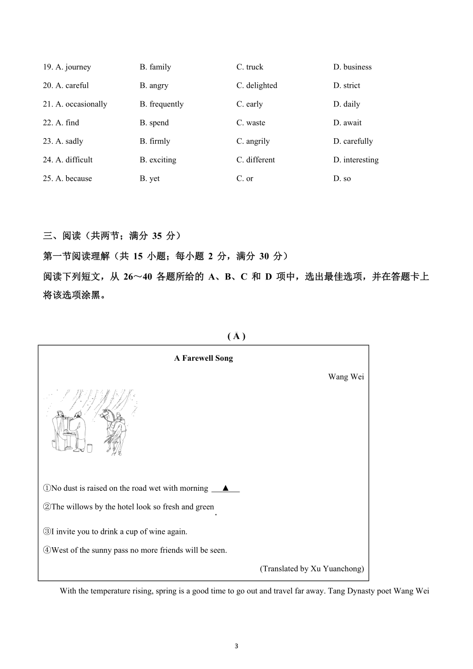 广东省广州市越秀区育才实验学校2022-2023学年九年级上学期期中考试英语试题.docx_第3页