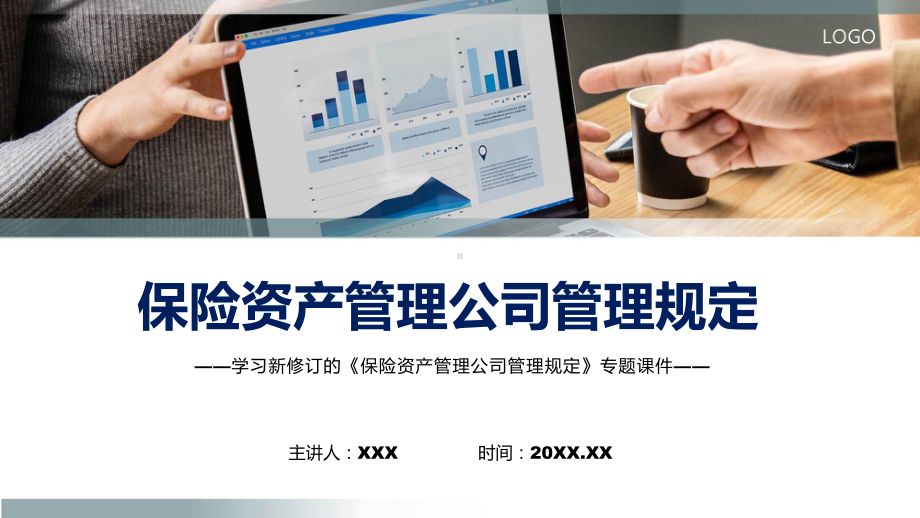 保险资产管理公司管理规定全文内容资料PPT.pptx_第1页