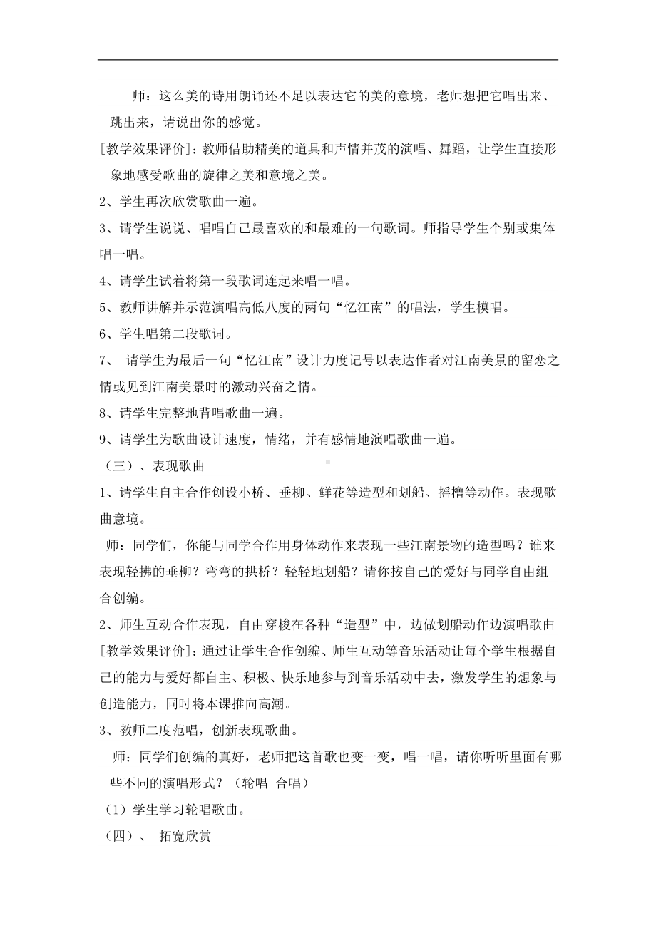 人教小学音乐四下教案.doc_第2页