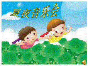 人教小学音乐二上《2花蛤蟆》PPT课件.ppt