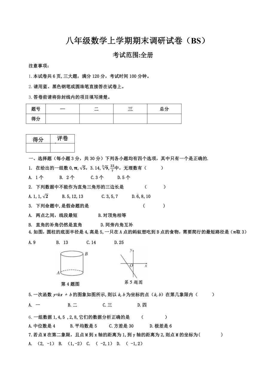 河南省驻马店市实验中学2022-2023学年八年级数学上学期期末调研试卷.pdf_第1页