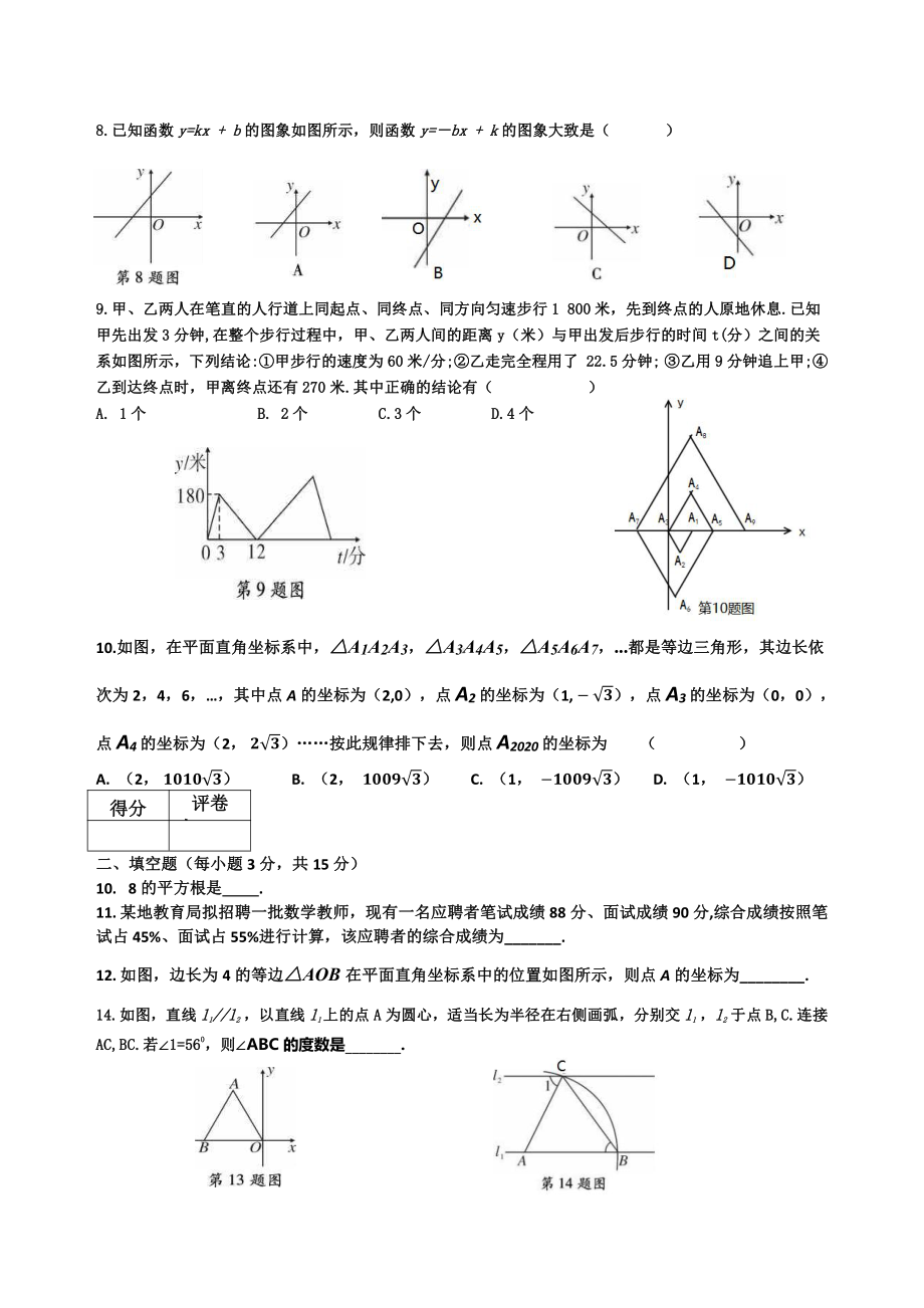 河南省驻马店市实验中学2022-2023学年八年级数学上学期期末调研试卷.pdf_第2页