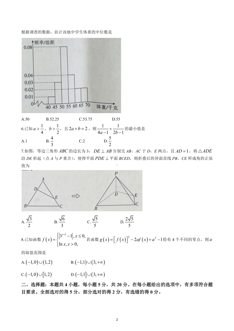 湖北省十堰市2022-2023学年高三上学期元月调研考试数学试题.docx_第2页