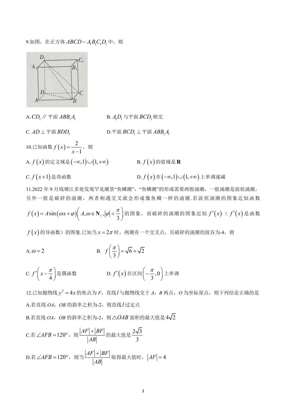 湖北省十堰市2022-2023学年高三上学期元月调研考试数学试题.docx_第3页