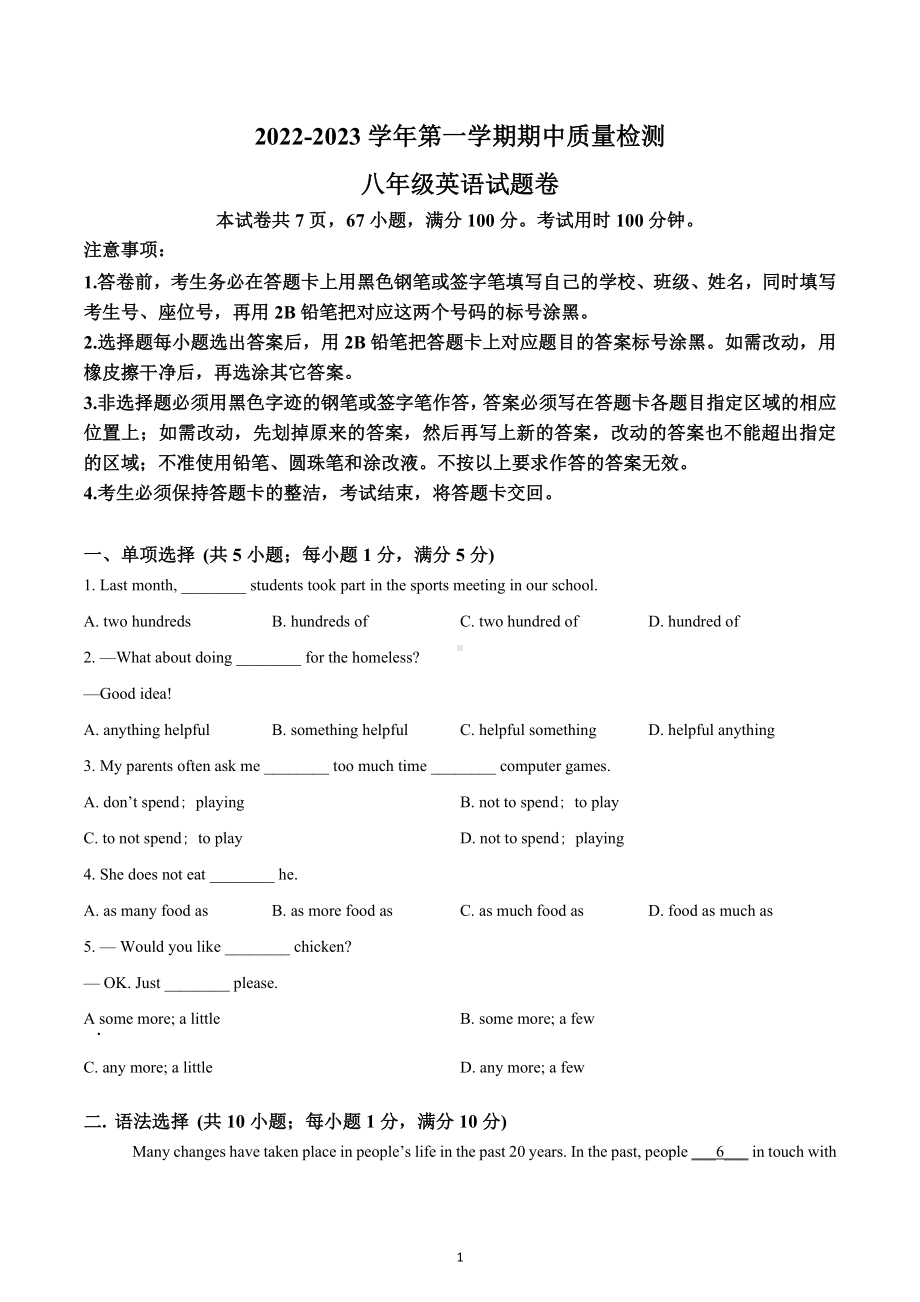 广东省广州市外国语学校2022-2023学年八年级上学期期中考试英语试题.docx_第1页