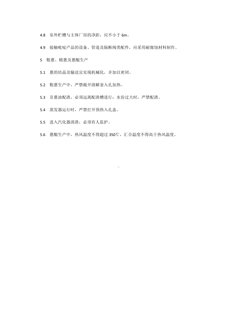 焦油加工安全注意事项.docx_第3页