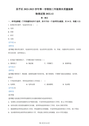 北京市昌平区2023届九年级初三上学期期末物理试卷+答案.pdf