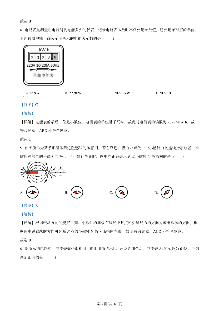 北京市昌平区2023届九年级初三上学期期末物理试卷+答案.pdf_第2页