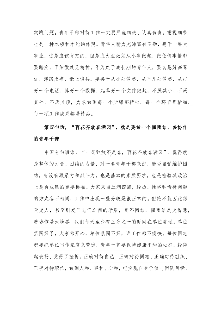 在2022年公司青年员工座谈会上的讲话稿供借鉴.docx_第3页