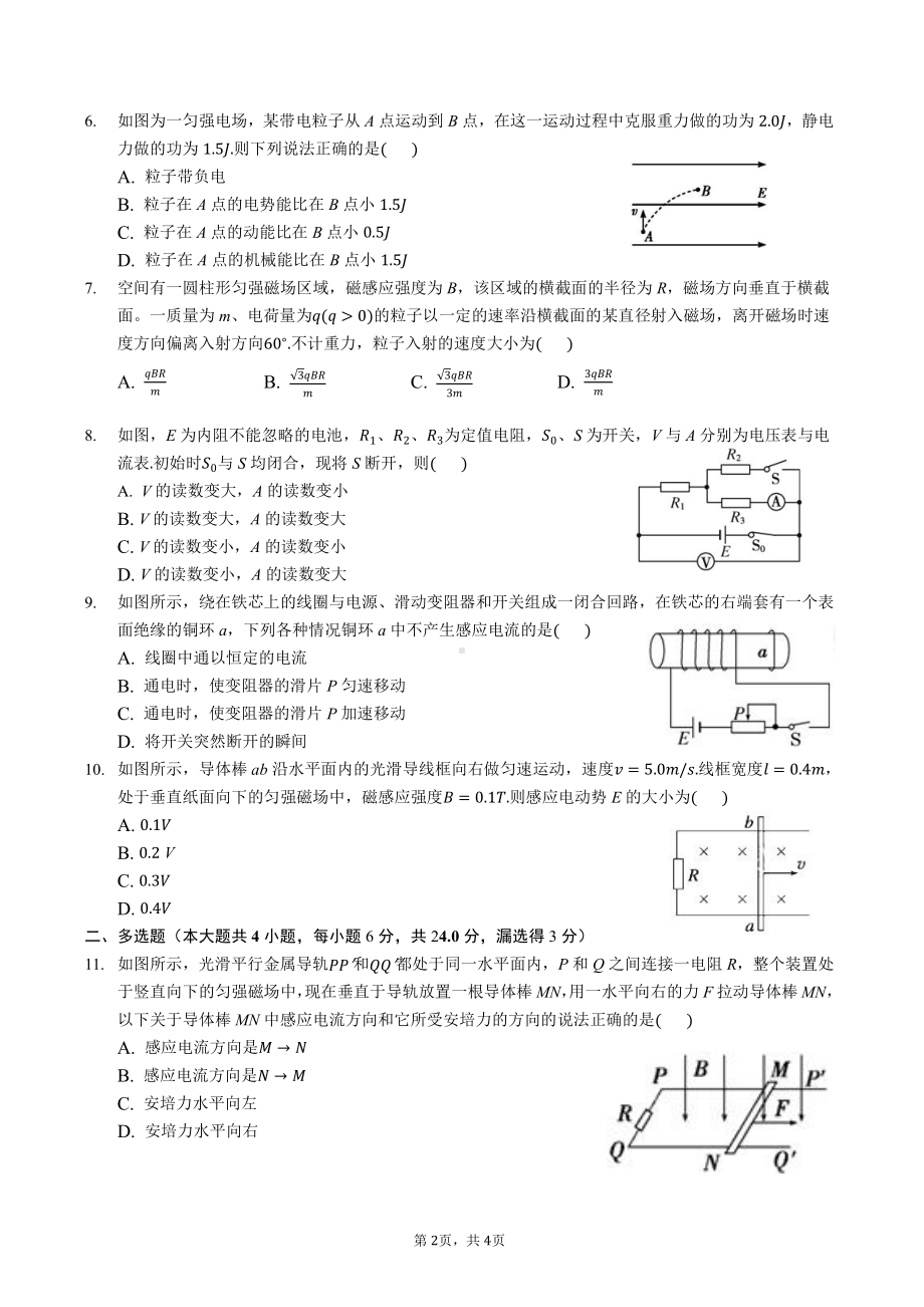 广东省广州市玉岩 2022-2023学年高二上学期期末考试物理试卷.pdf_第2页