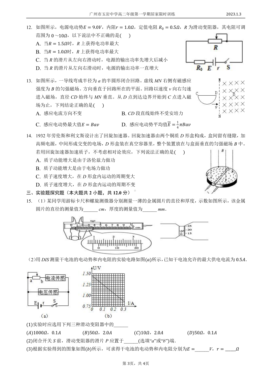 广东省广州市玉岩 2022-2023学年高二上学期期末考试物理试卷.pdf_第3页