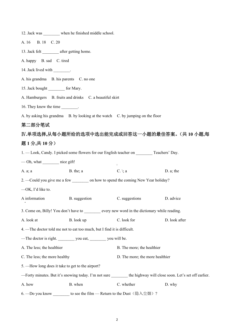 山东省青岛市黄岛区2022-2023学年九年级上学期期中考试英语试题.docx_第2页