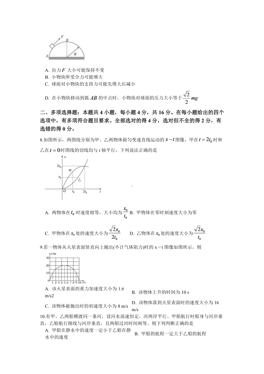 湖北省襄阳市第五 2022-2023学年高一上学期12月月考物理试题含答案.pdf_第3页