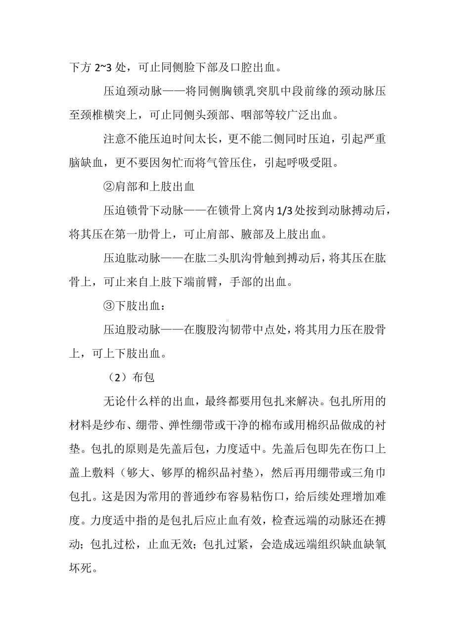 安全培训之之止血方法.docx_第2页