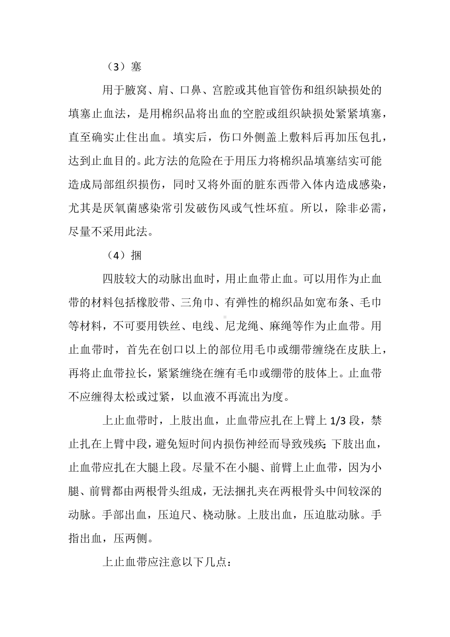 安全培训之之止血方法.docx_第3页