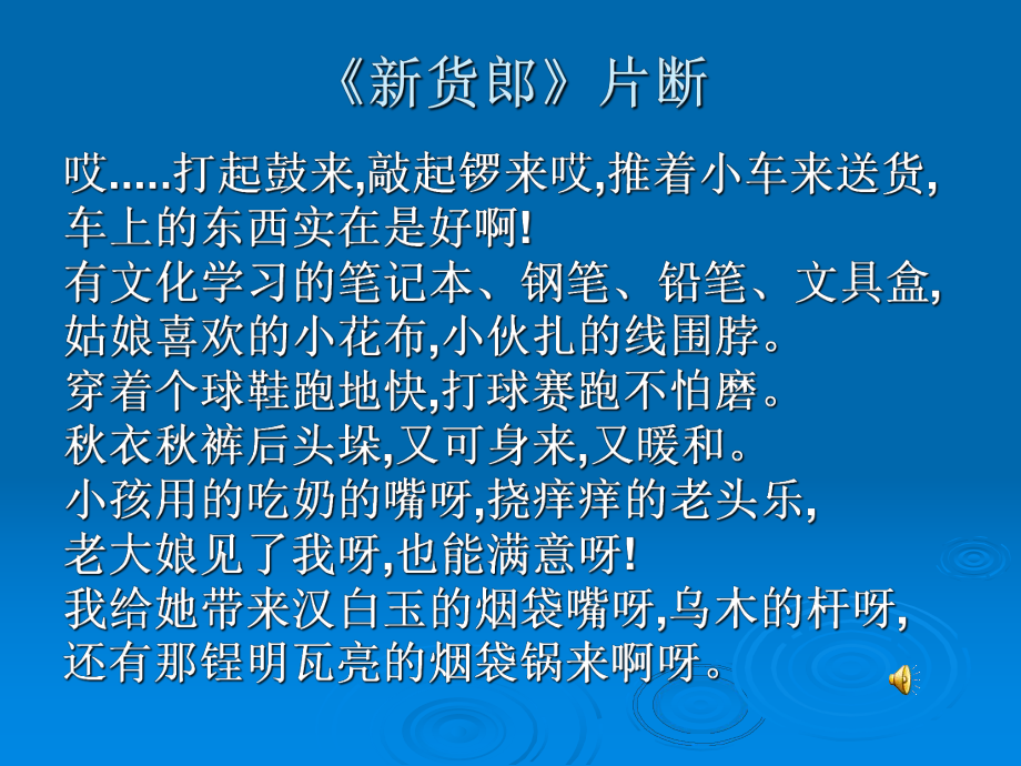 人教版小学四年级音乐下册PPT课件 4《木瓜恰恰恰》PPT课件 (1).ppt_第3页