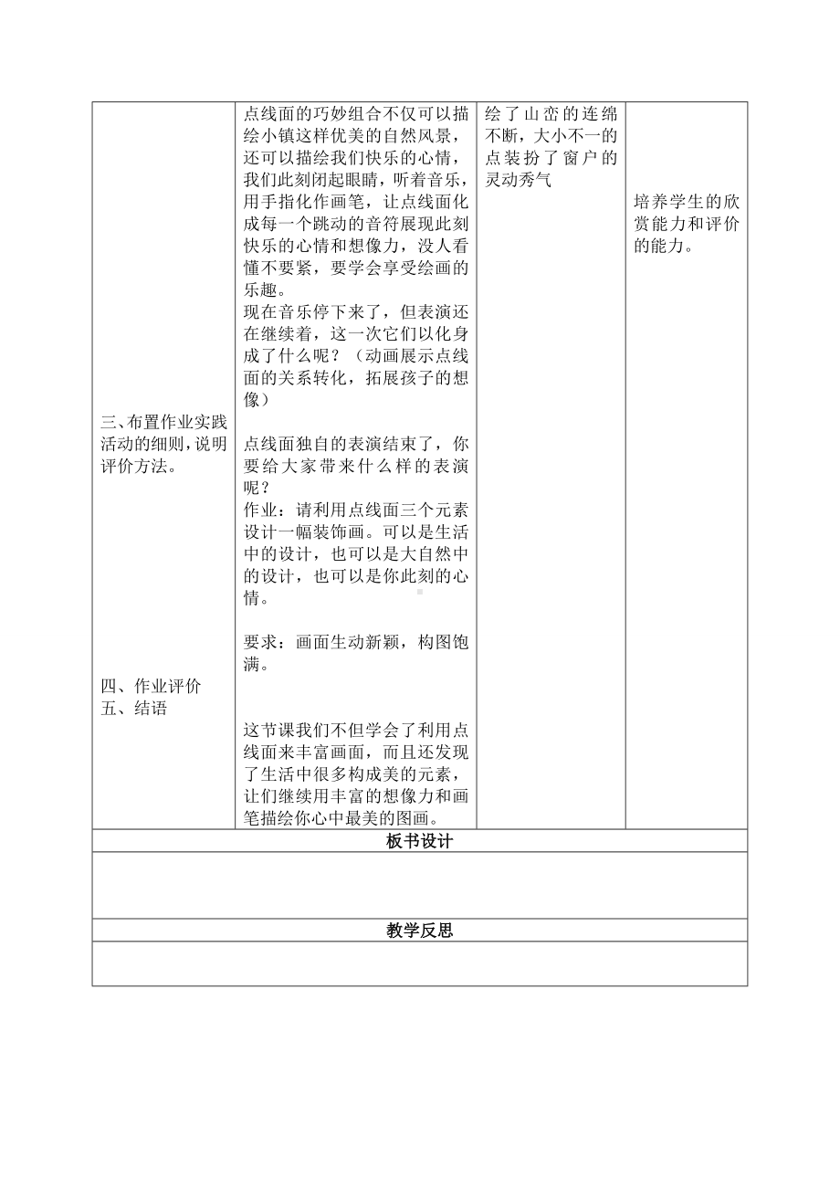 二年级上册美术教案-第3课 点线面｜冀教版 (3).doc_第3页