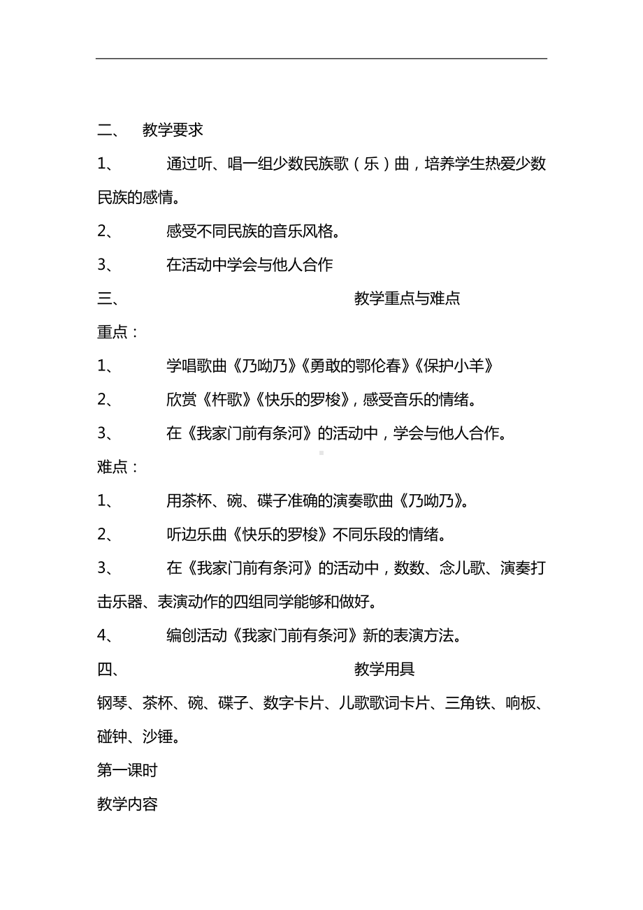 人教小学音乐一下《5五十六朵花》word教案.doc_第3页