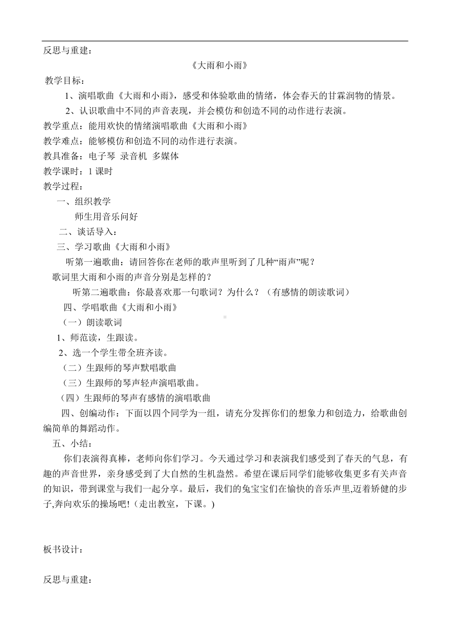 人教小学音乐一上教案.doc_第2页