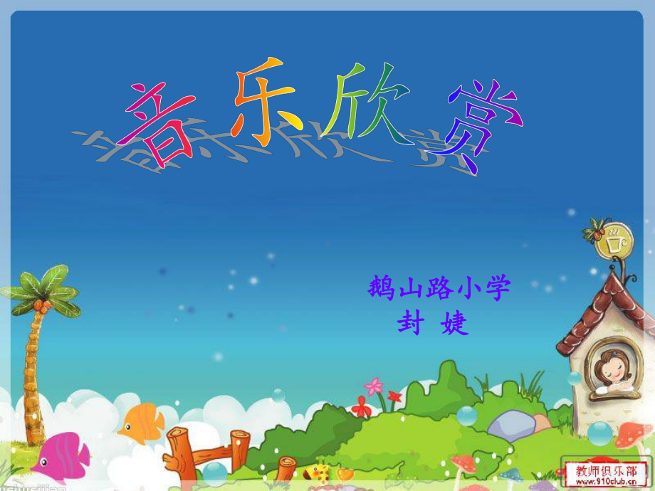 人教小学音乐一上《2.4我爱北京天安门》PPT课件.ppt_第1页