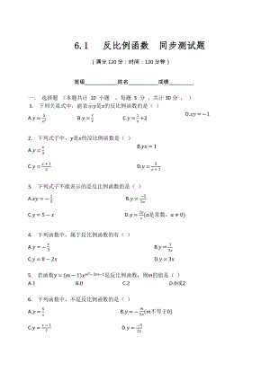 北师大版九年级数学上册第六章 反比例函数 6.1 反比例函数同步测试题（无答案）.docx