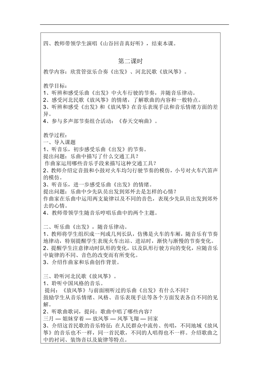 人教小学音乐二下《1到郊外去》word教案 (3).doc_第3页