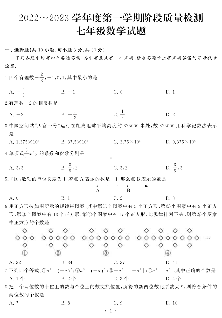 湖北省武汉市硚口区2022-2023学年上学期七年级期中考试数学试卷.pdf_第1页