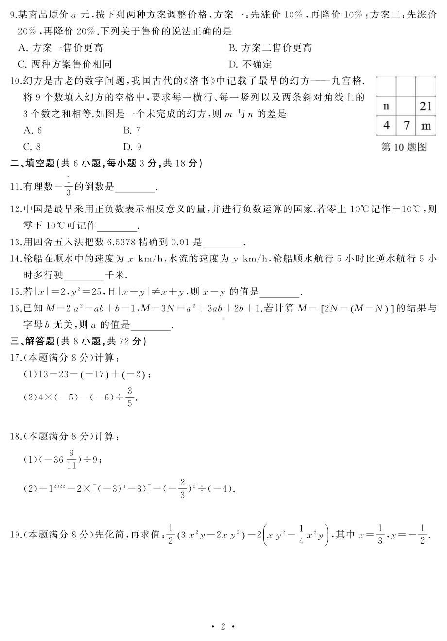 湖北省武汉市硚口区2022-2023学年上学期七年级期中考试数学试卷.pdf_第2页