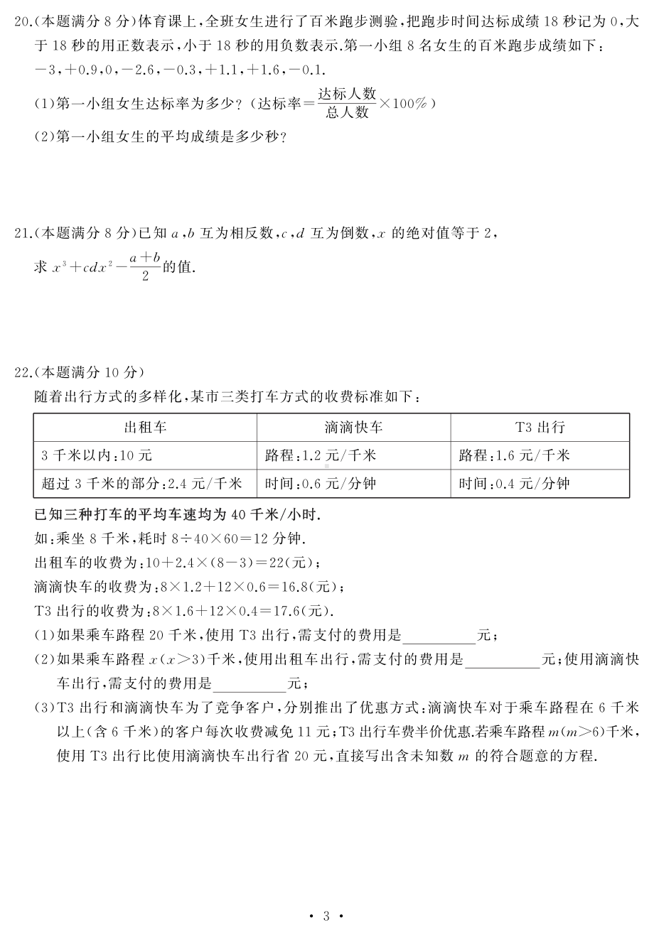 湖北省武汉市硚口区2022-2023学年上学期七年级期中考试数学试卷.pdf_第3页