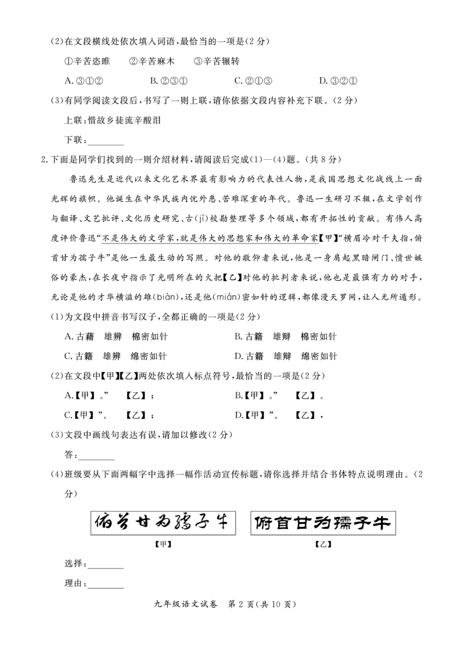 北京市通州区2023届九年级初三上学期期末语文试卷.pdf_第2页