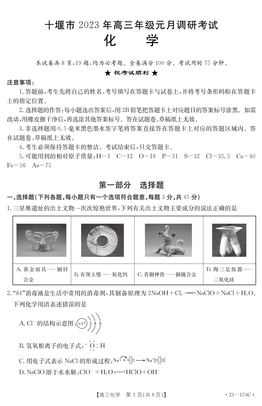 湖北省十堰市2022-2023学年高三上学期元月调研考试化学试题含答案.pdf_第1页