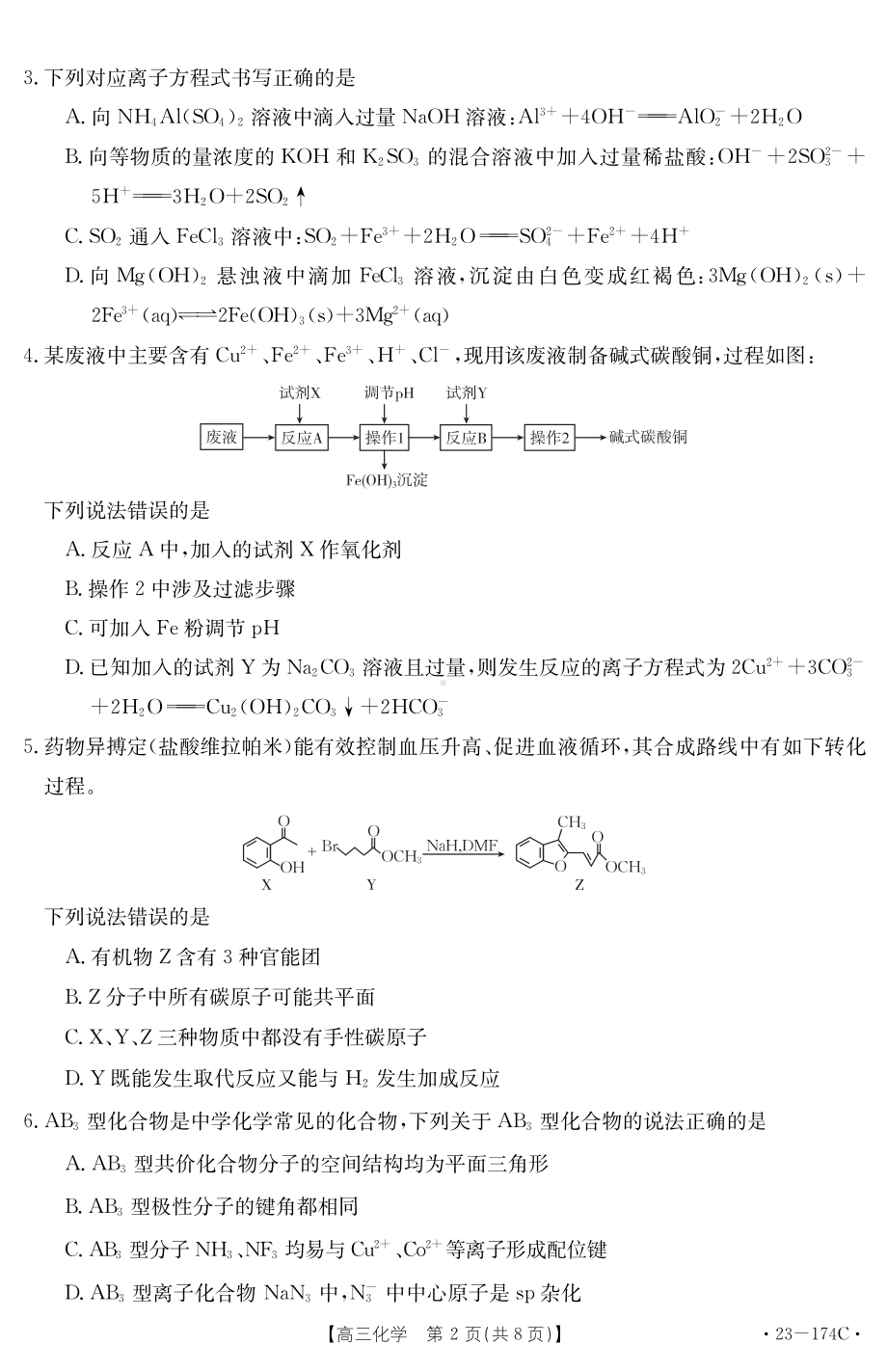 湖北省十堰市2022-2023学年高三上学期元月调研考试化学试题含答案.pdf_第2页