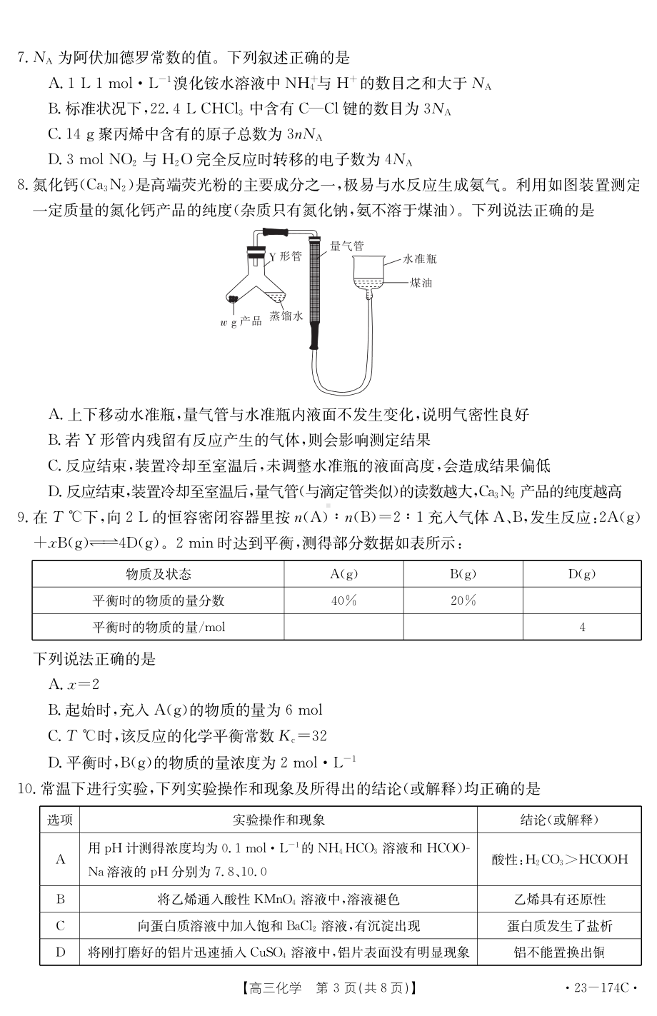 湖北省十堰市2022-2023学年高三上学期元月调研考试化学试题含答案.pdf_第3页