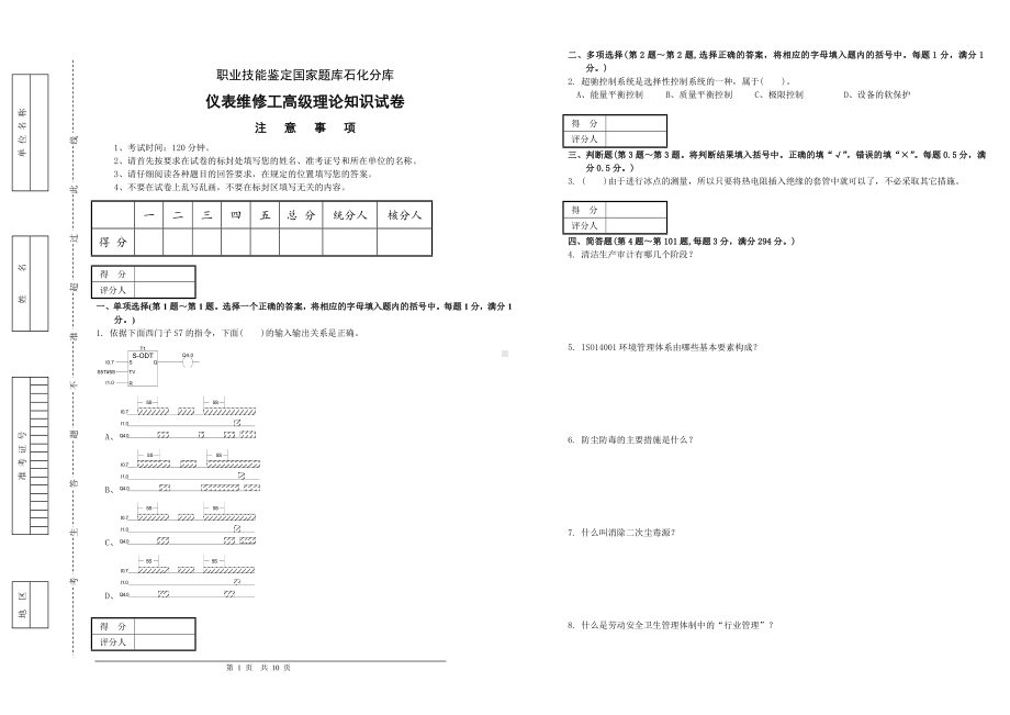 简答题(高级工)试卷正文.doc_第1页