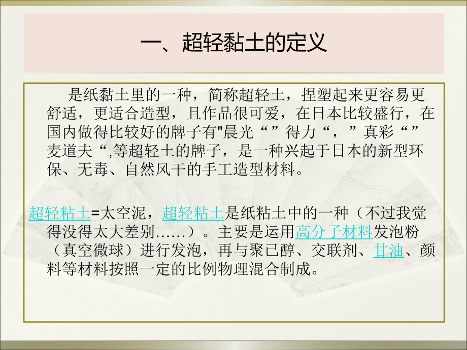 二年级上册美术课件 - 第4课 彩泥世界快乐多 ▏人教新课标(共55张PPT).pptx_第2页