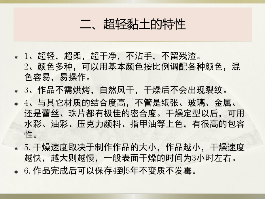 二年级上册美术课件 - 第4课 彩泥世界快乐多 ▏人教新课标(共55张PPT).pptx_第3页