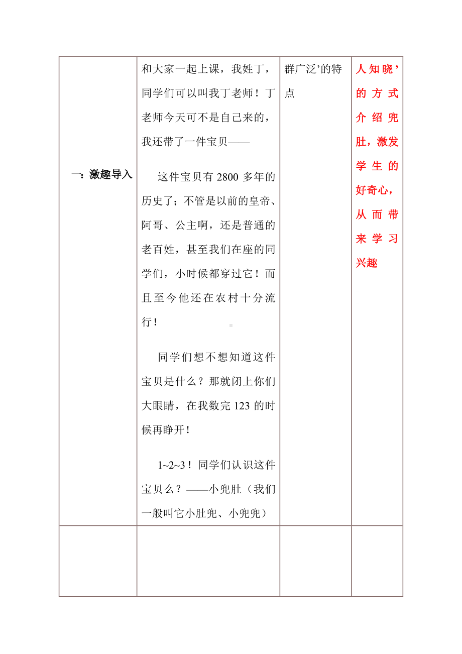 二年级上册美术教案-9. 小兜肚 -冀教版(4).doc_第3页